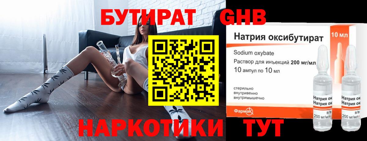 Нальчик  Бутират 99%  БУТИРАТ  Вход с VPN 