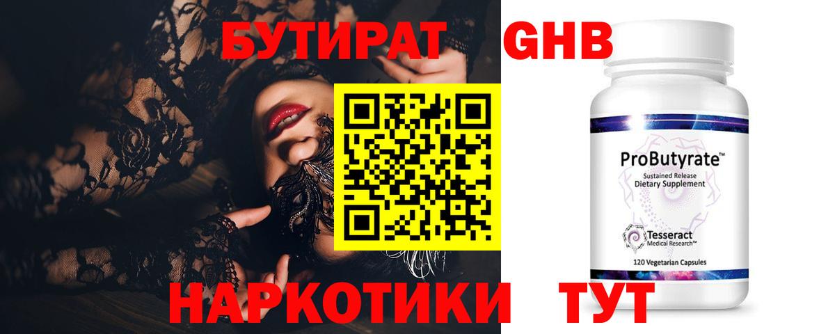 БУТИРАТ вода Нальчик