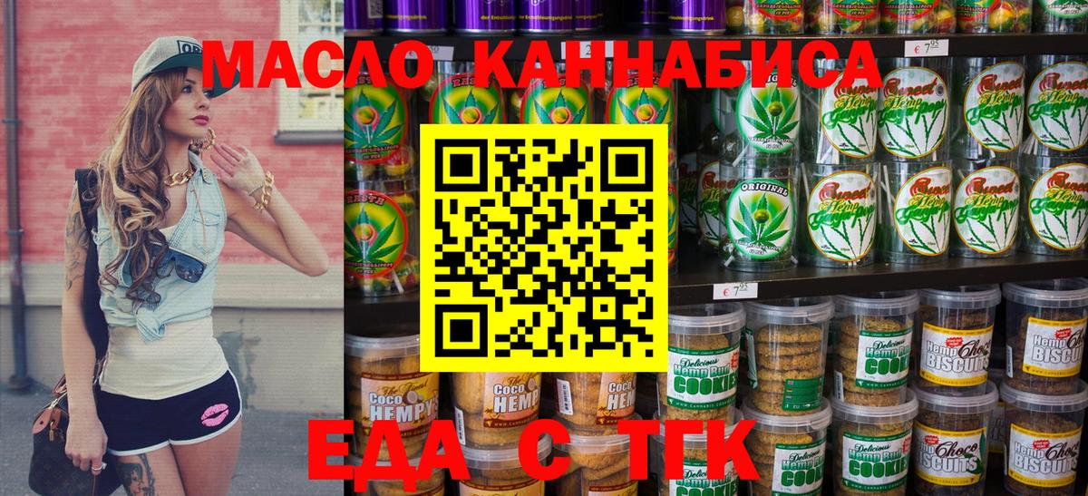 Еда ТГК марихуана  Вход с VPN  Нальчик 