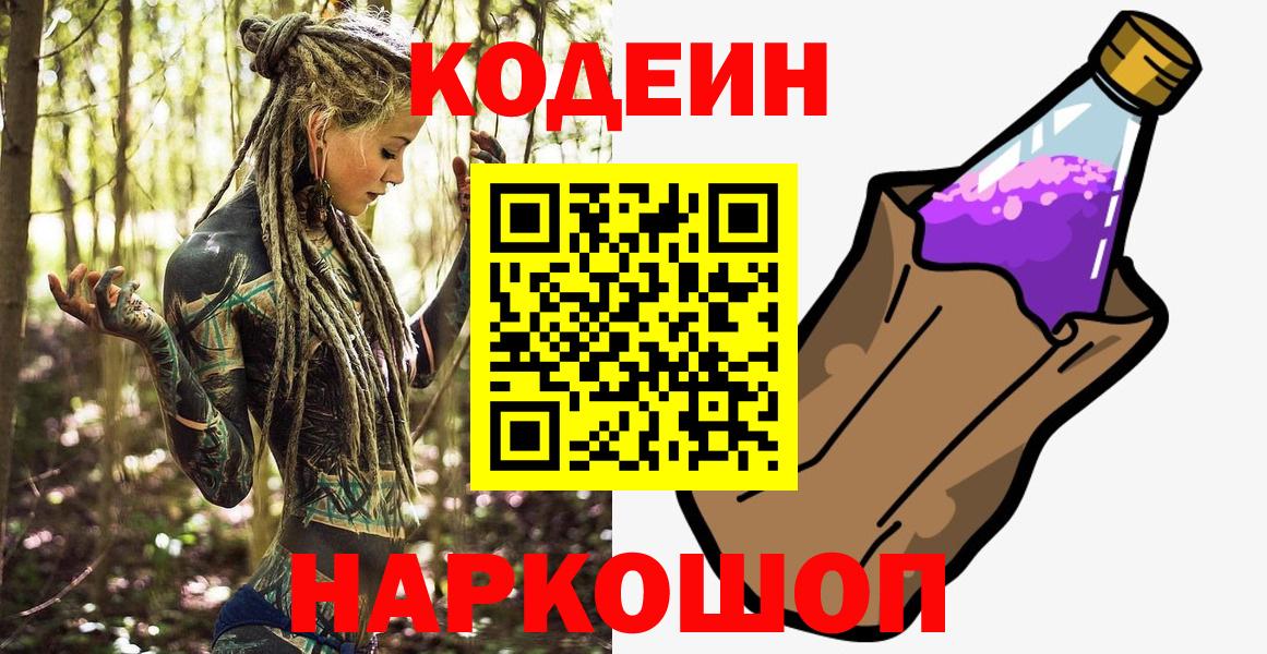 Codein напиток Lean (лин)  Вход с VPN  Нальчик  Кодеин напиток Lean (лин) 