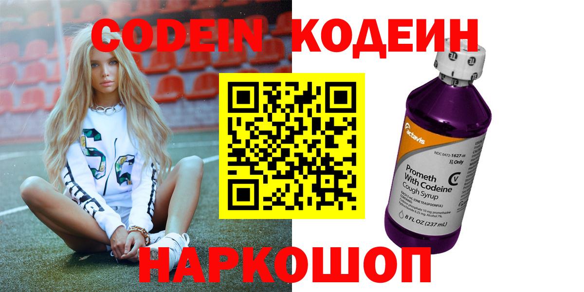 Кодеиновый сироп Lean Purple Drank Нальчик