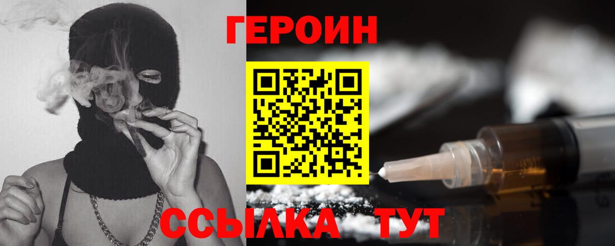 ГЕРОИН белый  Вход с VPN  Нальчик 